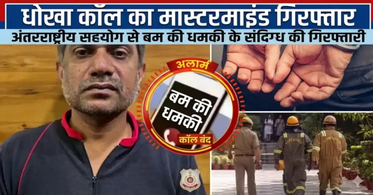 Fake Bomb Threat Mastermind Arrested