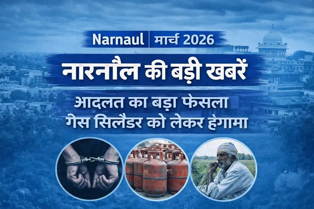 Narnaul 15 March 2026 News