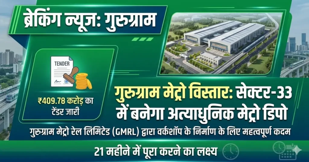 Gurugram Metro Sector