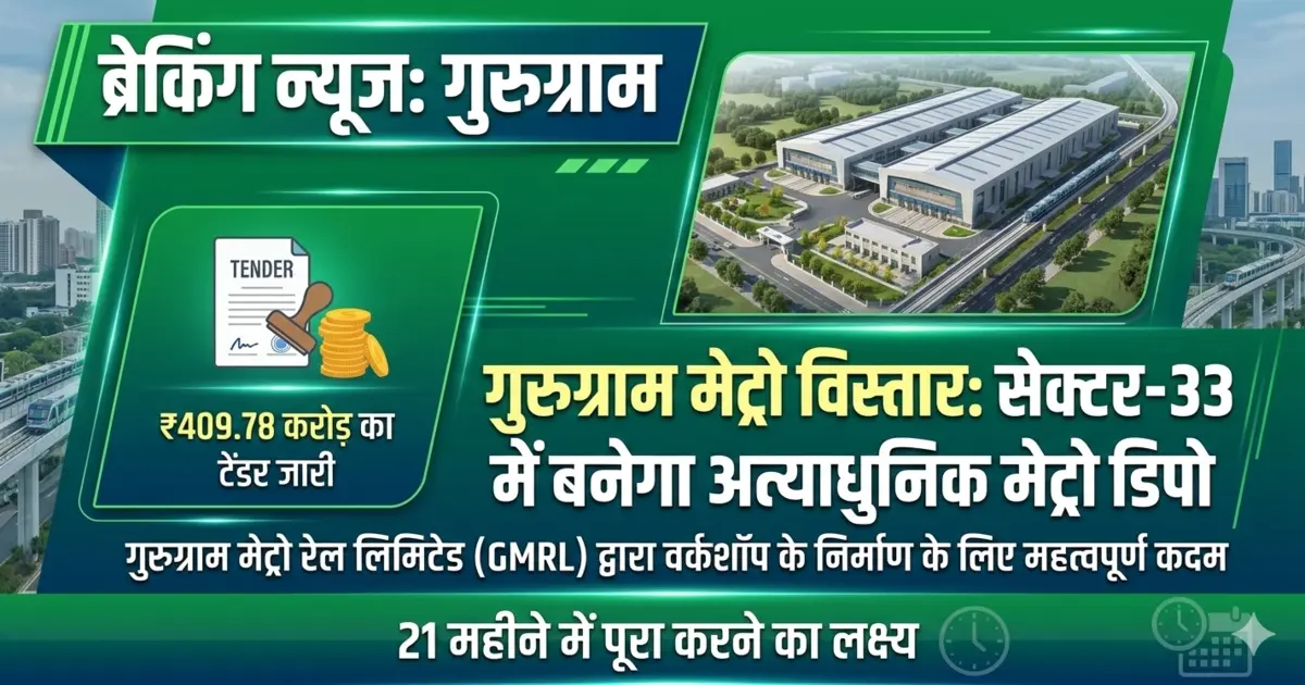 Gurugram Metro Sector