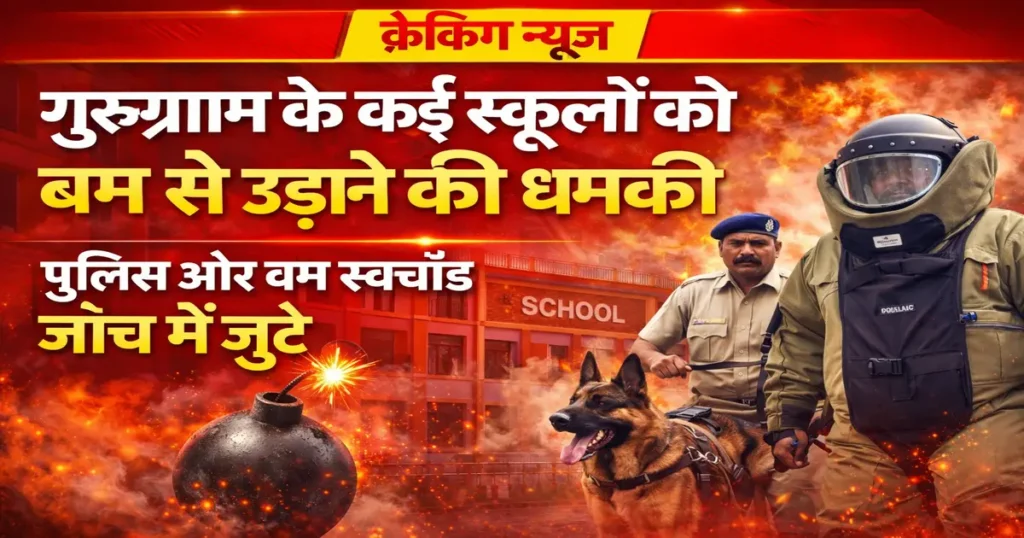 Gurugram School Bomb Threat