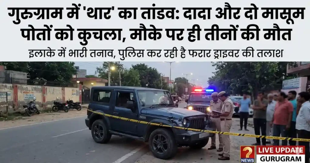 Gurugram Thar Accident