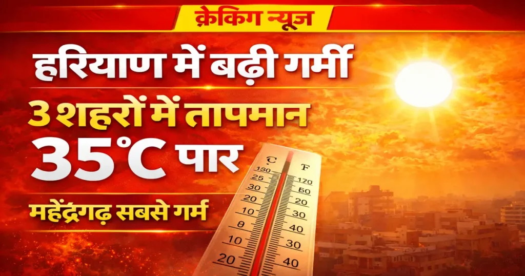 Haryana Weather Heat