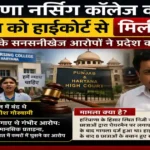 Hisar Nursing College Case