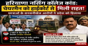 Hisar Nursing College Case