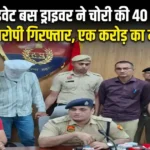 Hisar Silver Theft Case