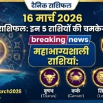 Horoscope 16 March 2026