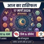 Horoscope 17 March 2026
