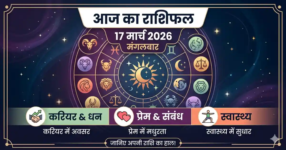 Horoscope 17 March 2026
