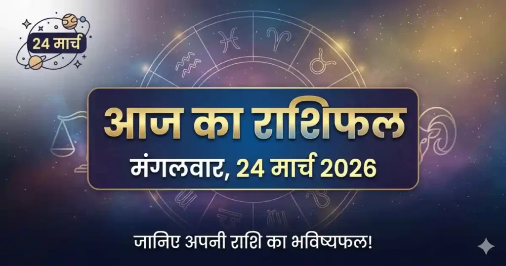 Horoscope 24 March 2026