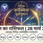 Horoscope 28 March 2026