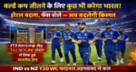 IND vs NZ T20 World Cup