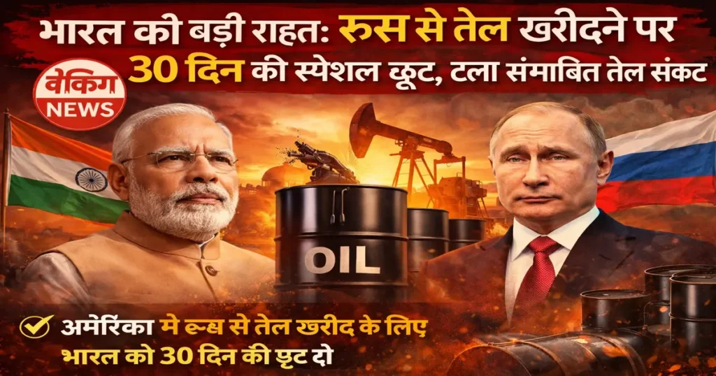 India Russia Oil Deal