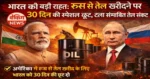 India Russia Oil Deal