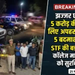 Jhajjar Kidnapping Case