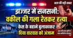 Jhajjar Lawyer Murder