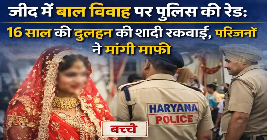 Jind underage bride case