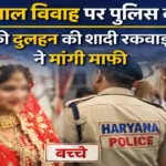 Jind underage bride case