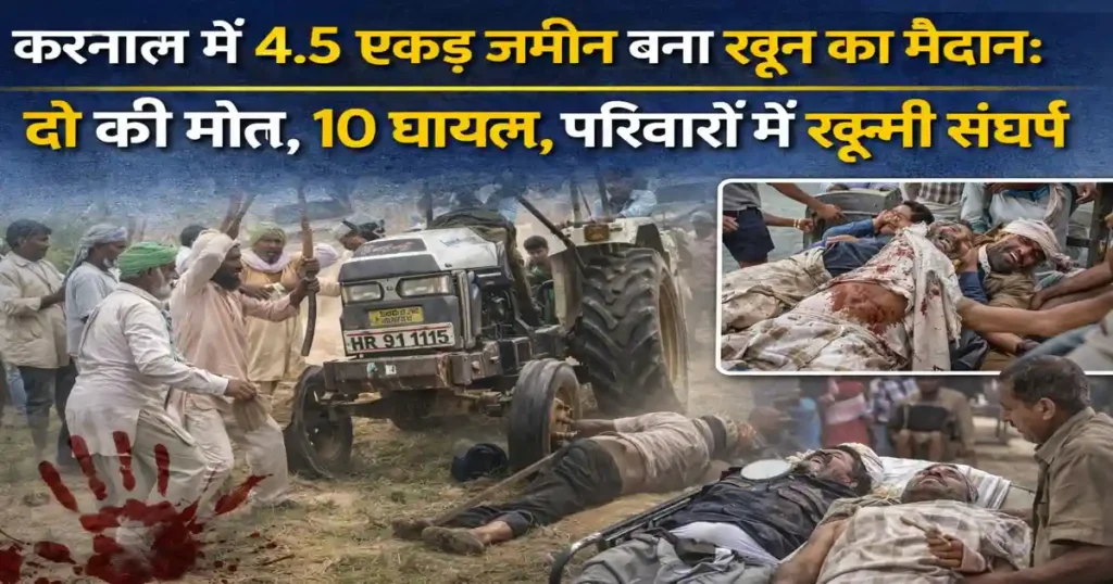 Karnal Land Dispute Violence