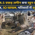 Karnal Land Dispute Violence