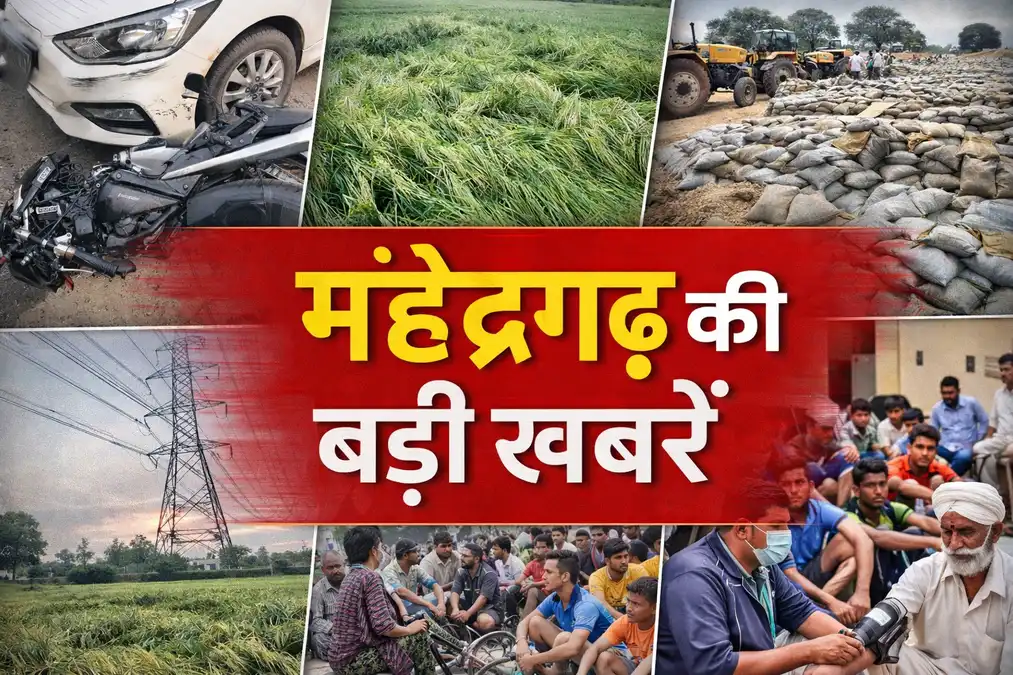 Mahendergarh Haryana News 15 March 2026