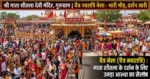 Mata Sheetla Mela