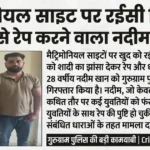 Matrimonial Fraud Case