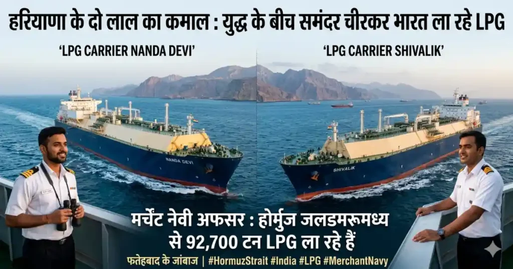 Merchant Navy LPG Mission