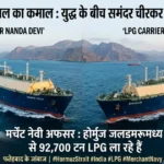 Merchant Navy LPG Mission