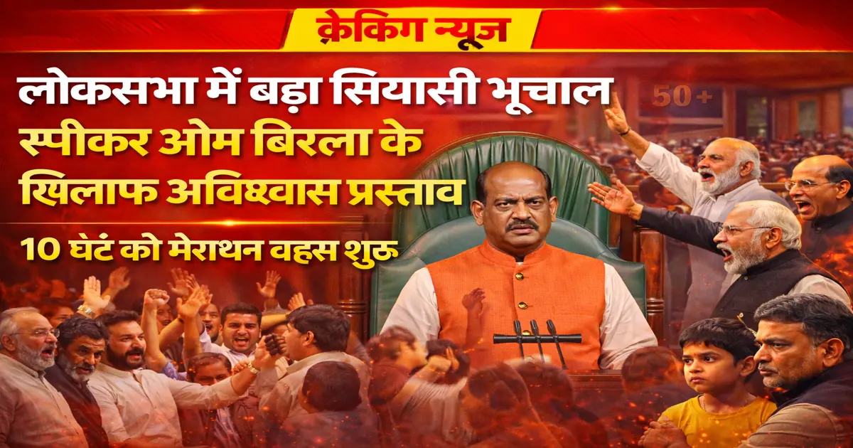 Om Birla Controversy