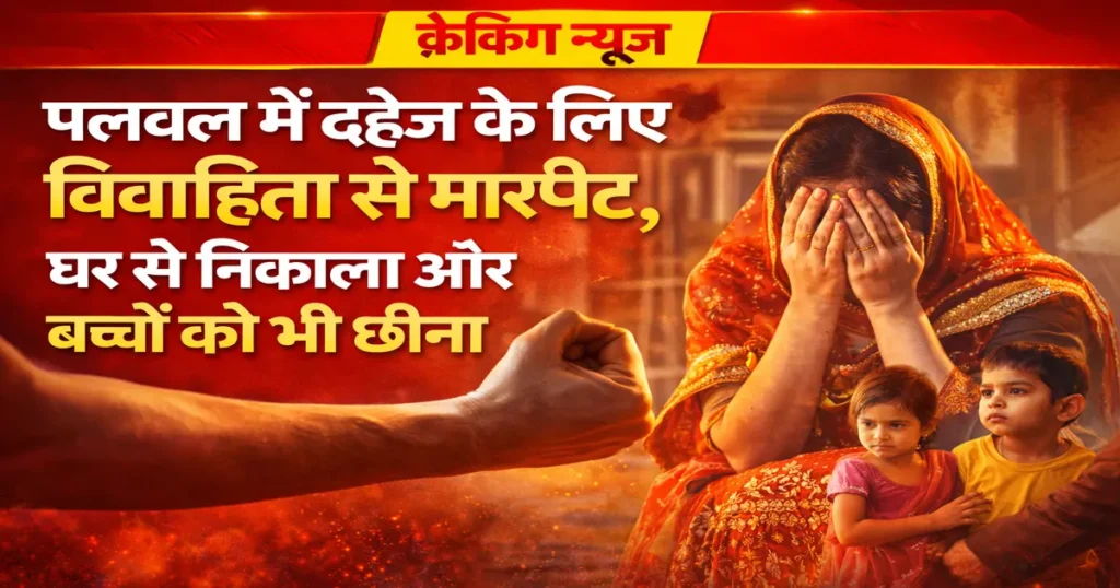 Palwal Harassment Case