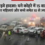 Panipat Fog Accident