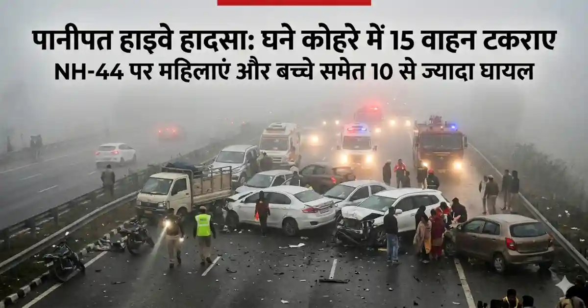 Panipat Fog Accident