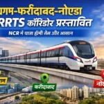 RRTS Corridor NCR News