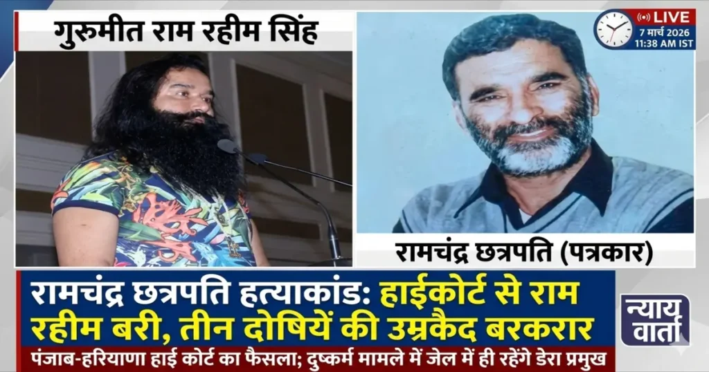 Ram Chandra Chhatrapati Murder