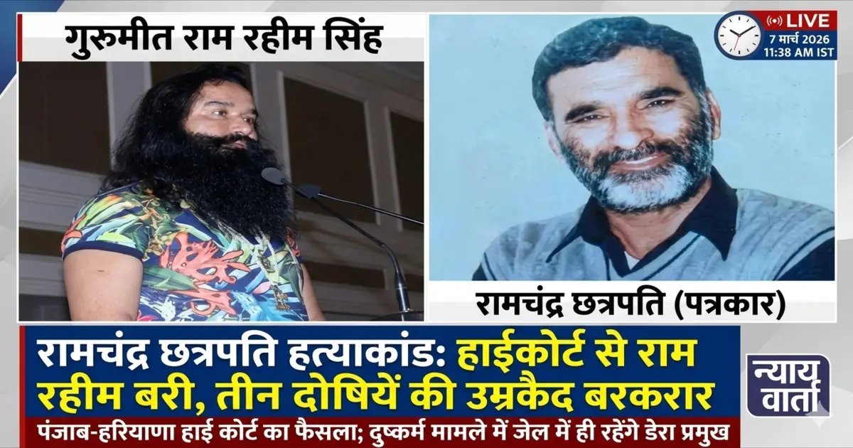 Ram Chandra Chhatrapati Murder