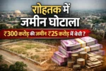 Rohtak Land Scam