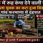 Rohtak Murder Case
