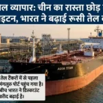 Russia India Oil Trade
