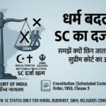 SC Status After Conversion