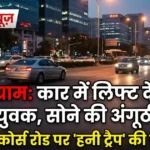Scam in Gurugram