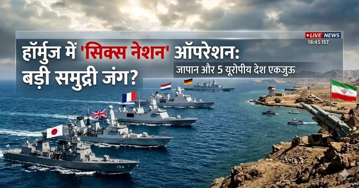 Six Nation Operation