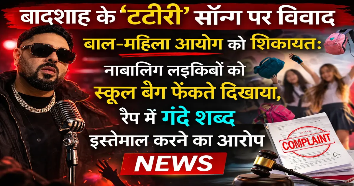 Tatiri Song Controversy