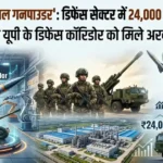 UP Defence Corridor Growth