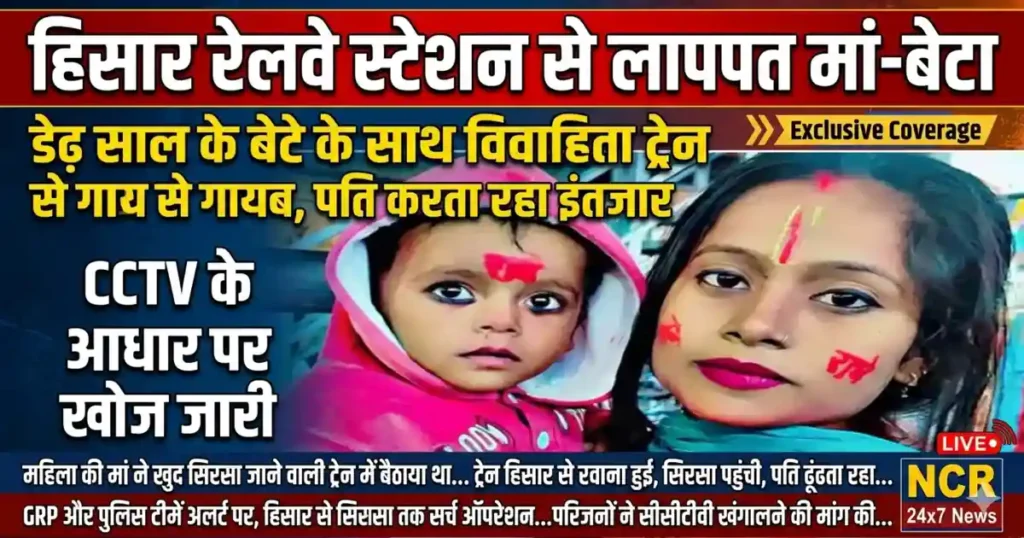 Woman Missing from Hisar