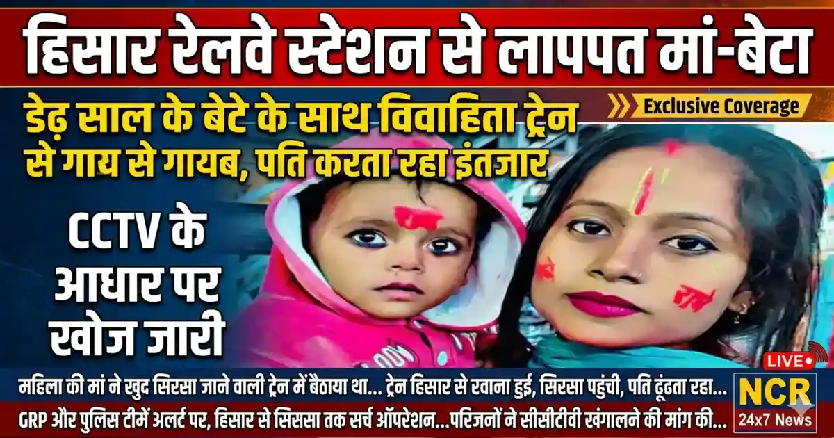 Woman Missing from Hisar