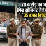 Yamunanagar Paddy Scam