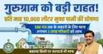 Gurugram Free Water Scheme