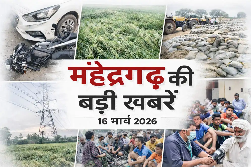 mahendergarh local news 16 march 2026