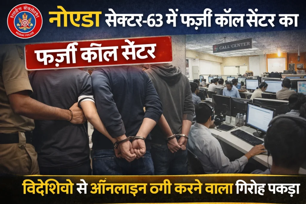 Noida Sector 63 Fake Call Center
